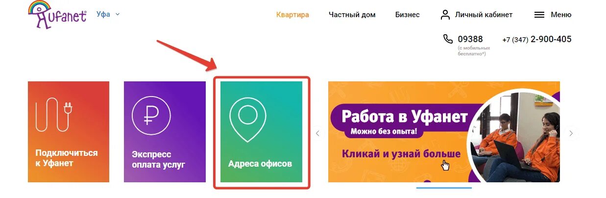 Бесплатный интернет уфанет. Бесплатный интернет уфанет