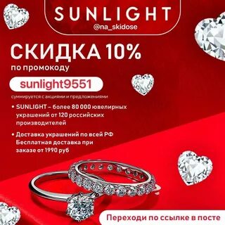 Как получить скидку в санлайт
