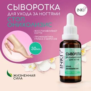 Чем лечить онихолизис ногтей отзывы