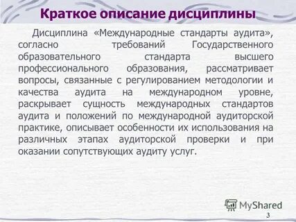 Дисциплины аудит