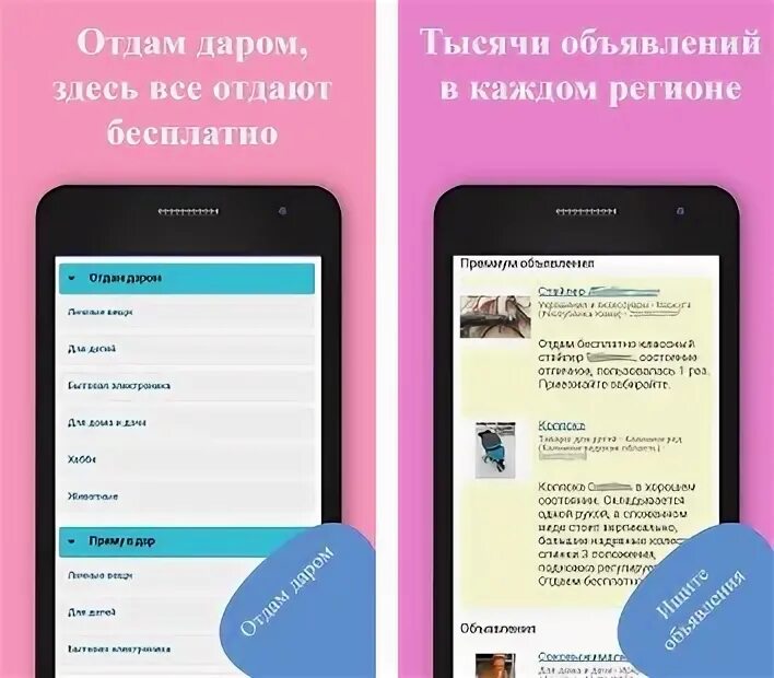 Приложение даром. Приложение даром
