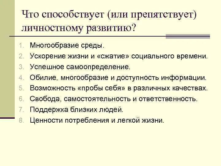 Что способствовало развитию компании. Задачи по формированию корпоративной социальной политики. Факторы, способствующие развитию предприятия. Факторы способствующие развитию воспалительного процесса. Факторы способствующие развитию организации.