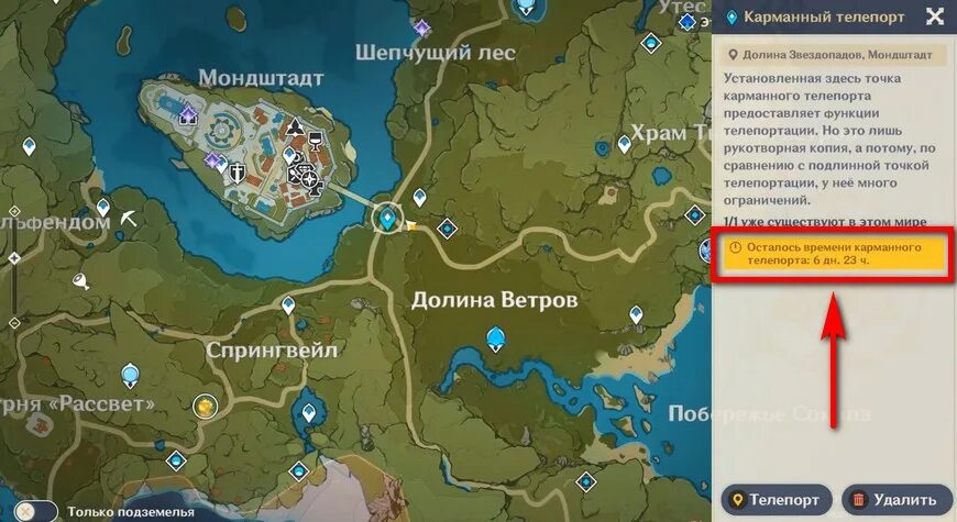 Сколько нужно места для геншина. Телепорт Геншин Импакт. Карманный телепорт Геншин. Телепорты мондштадт. Карта телепортов Геншин.