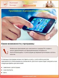 Какое приложение помогает стать самозаняты
