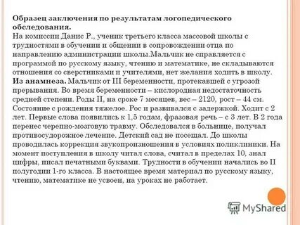 Заключения дефектолога формулировки