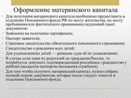Срок оформления материнского