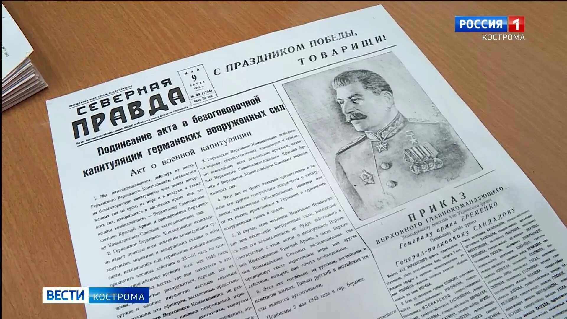 Правда 9 мая 1945 года. Газета 9 мая 1945. газета 1945 года о победе. газета правда 9 мая 1945 года. газета за 9 мая 1945 года.