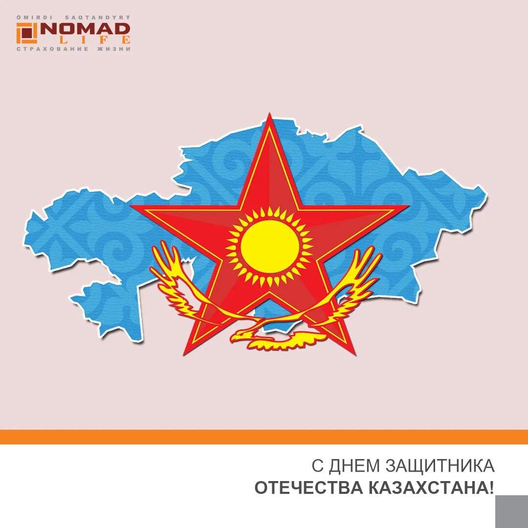 День защитника отечества в казахстане. 7 мая. 7 мая. 7 мая день защитника отечества в казахстане. 7 мая день защитника отечества в казахстане.