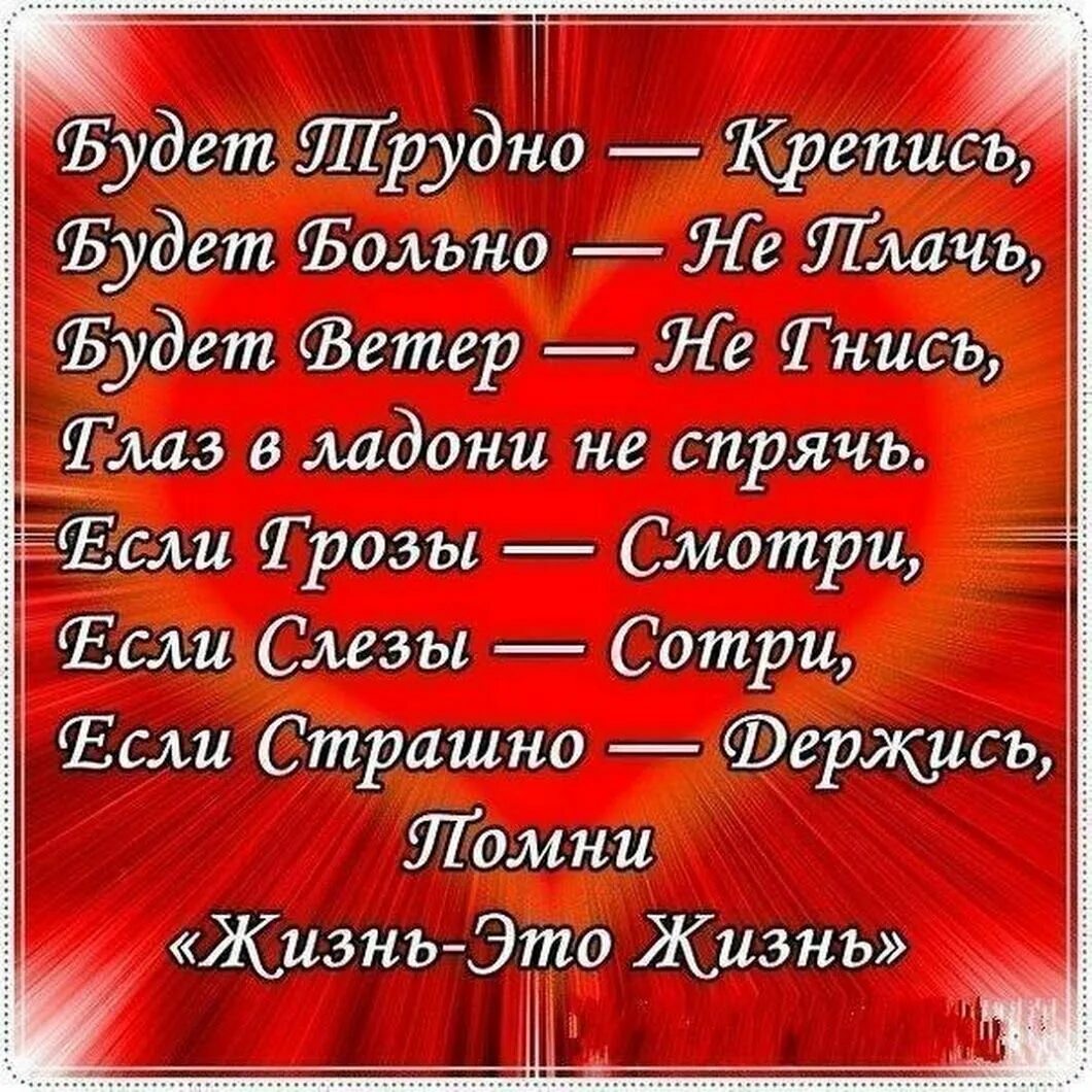 Поддержка со словами сво. Стихи поддержки в трудную минуту. Слова поддержки в трудную минуту женщине. Стих поддержка в трудную минуту девушке. Стихи поддержки.