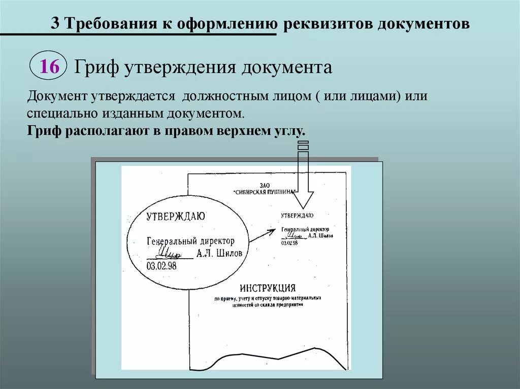 Гриф утверждено утверждаю. Оформление реквизита гриф утверждаю. требования к оформлению реквизитов. требования к оформлению реквизитов документов. оформите реквизит гриф утверждения документа.