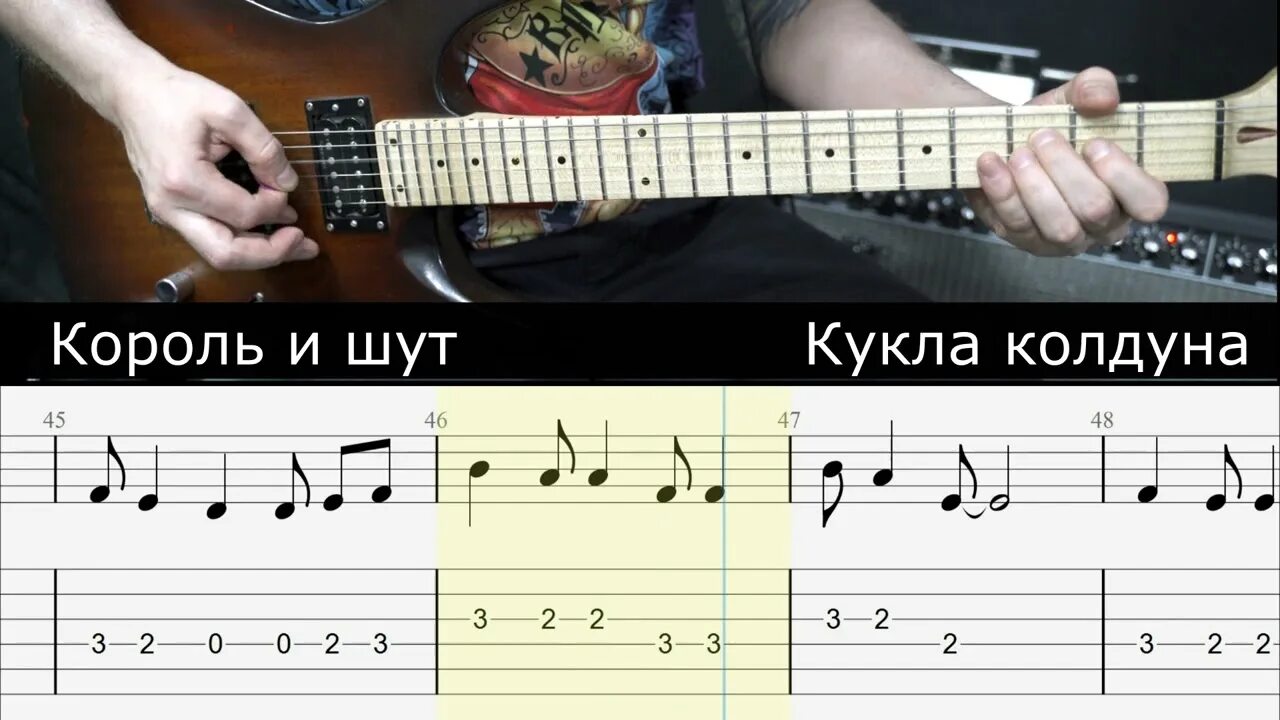 Кукла колдуна табы для гитары. Кукла колдуна на гитаре. Король и Шут кукла колдуна на гитаре. Кукла колдуна табулатура для гитары. Как сыграть кукла колдуна