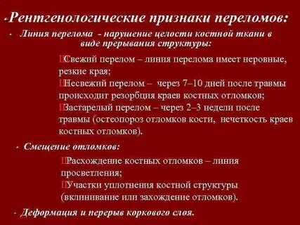 Линия перелома прослеживается