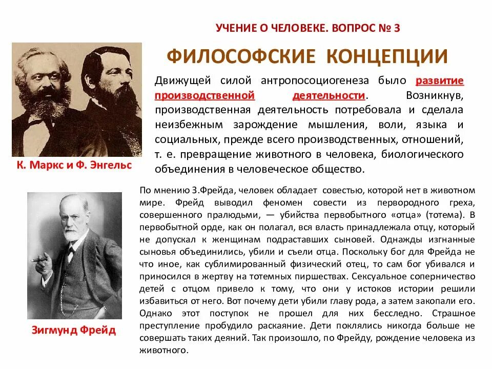 Философские учения о развитии. Учение о человеке. Учение о человеке гражданине обществе. Учение о личности Маркса. Философское учение о человеке.