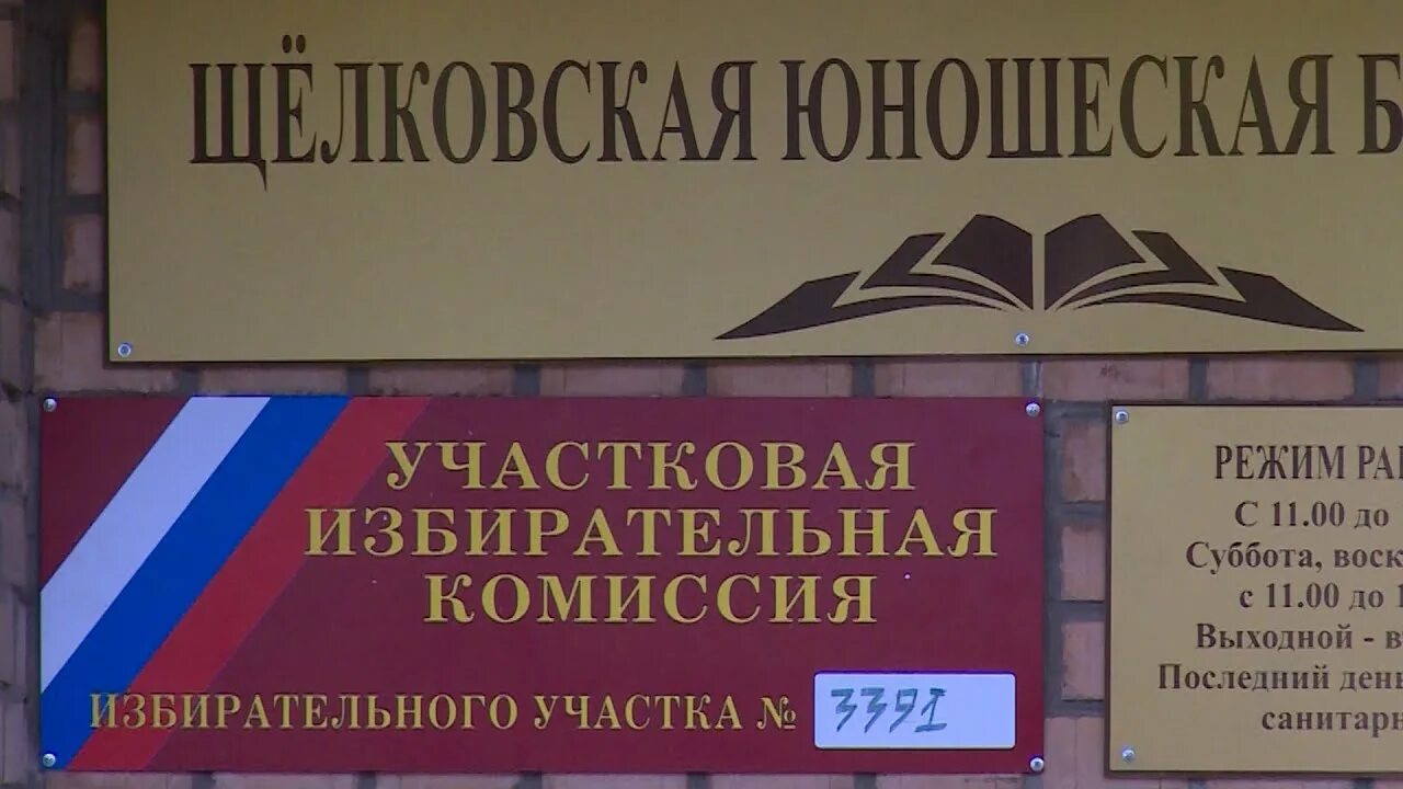 Избирательные участки серпухов 2024. Избирательный участок в школе. Избирательный участок в 3 гимназии. Избирательный участок Щелково. Открытые двери избирательных участков.