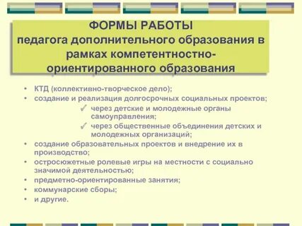 Работа с педагогами новые формы