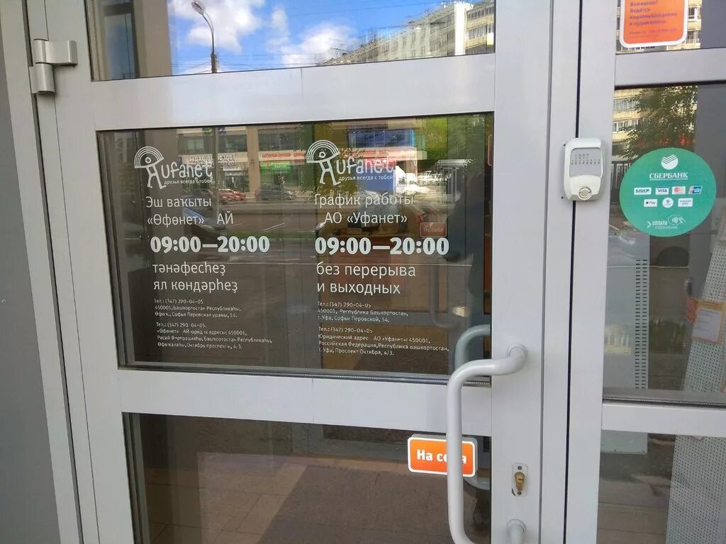 Подключим услуги уфанет для вашего дома. Уфанет личный кабинет уфа. Уфанет время работы. Уфанет сервисменкджео. Интернет и телевидение уфанет.