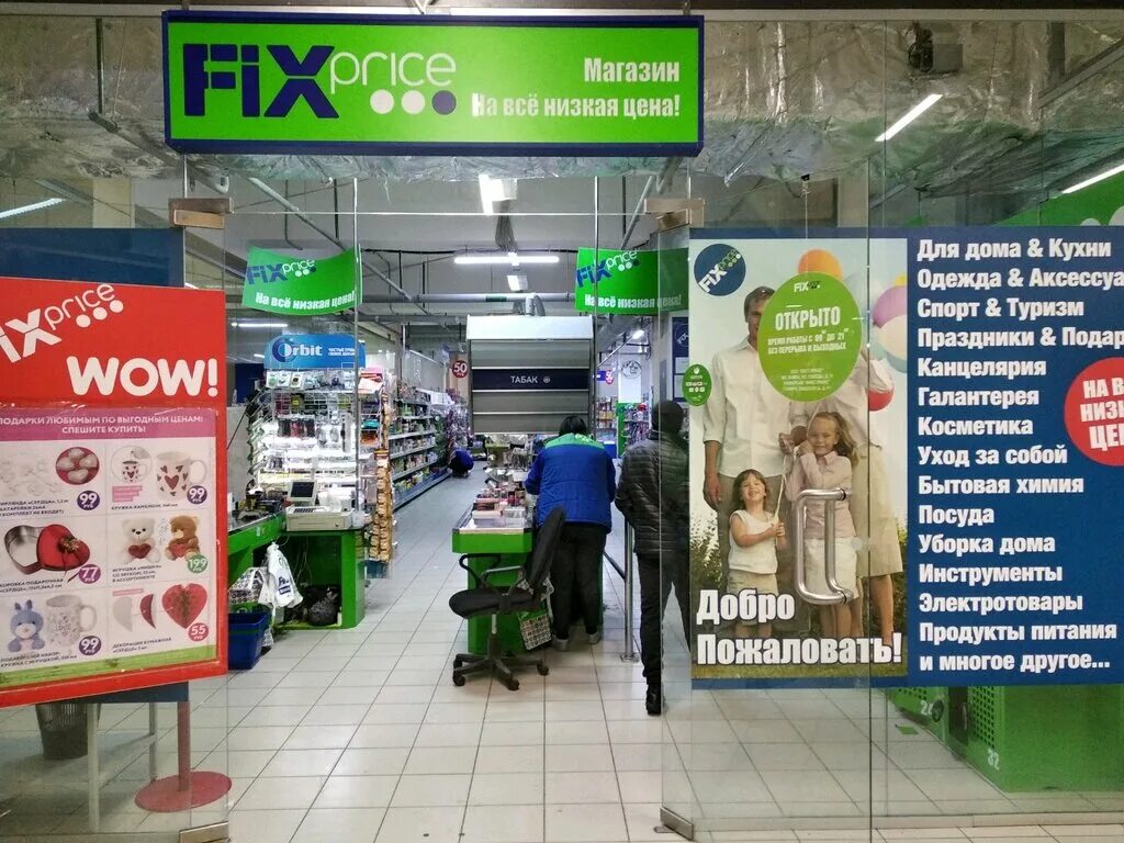 Магазин fix price адреса