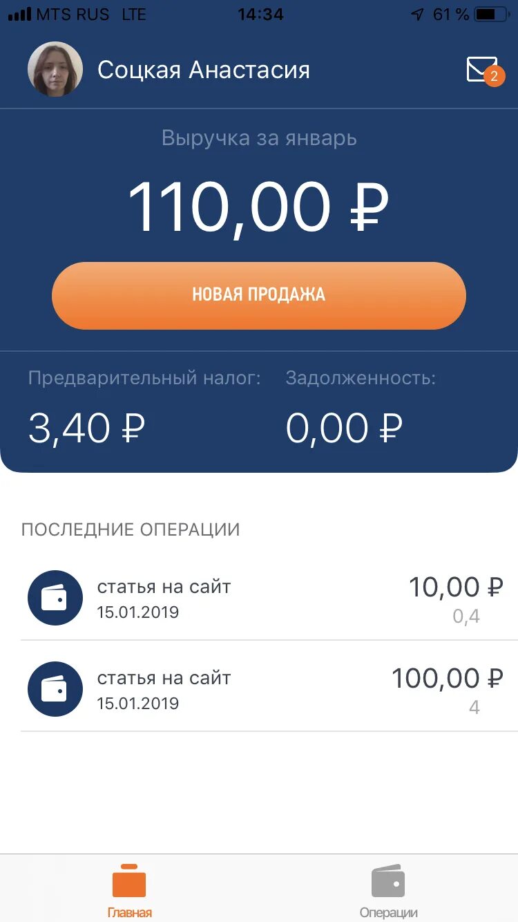 Мобильное приложение мой налог для самозанятых. Самозанятый приложение мой налог. мой налог для самозанятых. приложение для самозанятых. приложение мой налог интерфейс.