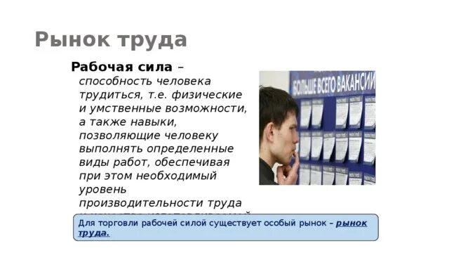 В чем сила труда. Понятие рабочая сила в экономике. В чем сила труда. Рынок труда и рабочая сила. Рынок труда и безработица.