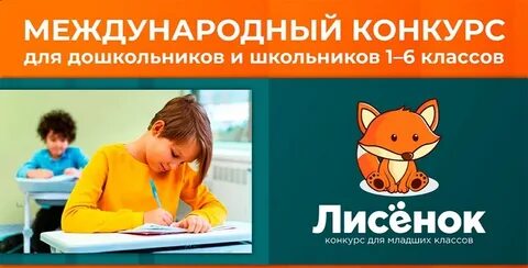 Конкурс лисенок 2024
