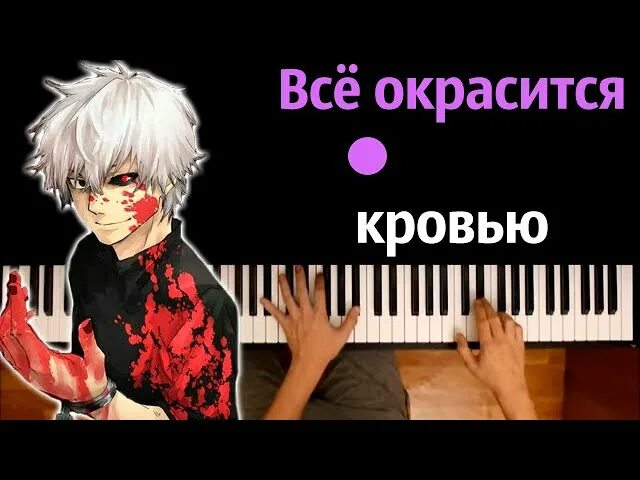 Всё окрасится кровью песня. Вода окрасится кровью песня на русском. Песня вся вода окрасится кровью. Grandson blood water на русском. Blood water ноты для гитары.