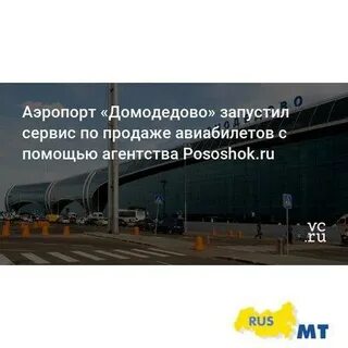Справочник аэропорт домодедово