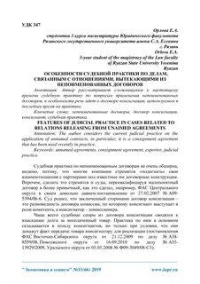Непоименованный договор гк
