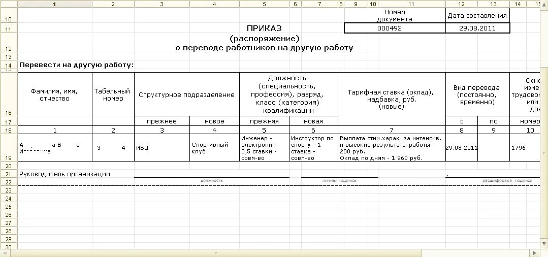 Т 5 образец. Унифицированная форма т-5. Форма т5. Приказ о переводе т-5а образец заполнения. Форма приказа т5 образец.