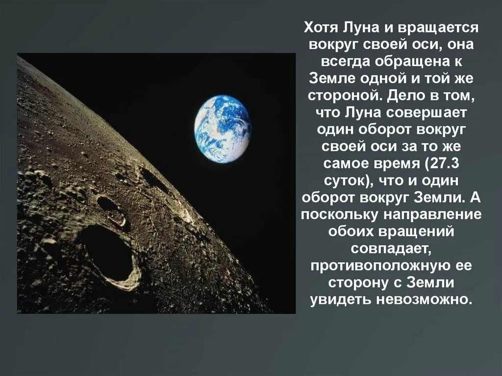 Луна это планета солнечной системы. Спутник земли Луна вращается вокруг земли. Луна вращается вокруг своей. Луна естественный Спутник земли. Один оборот Луны вокруг земли.