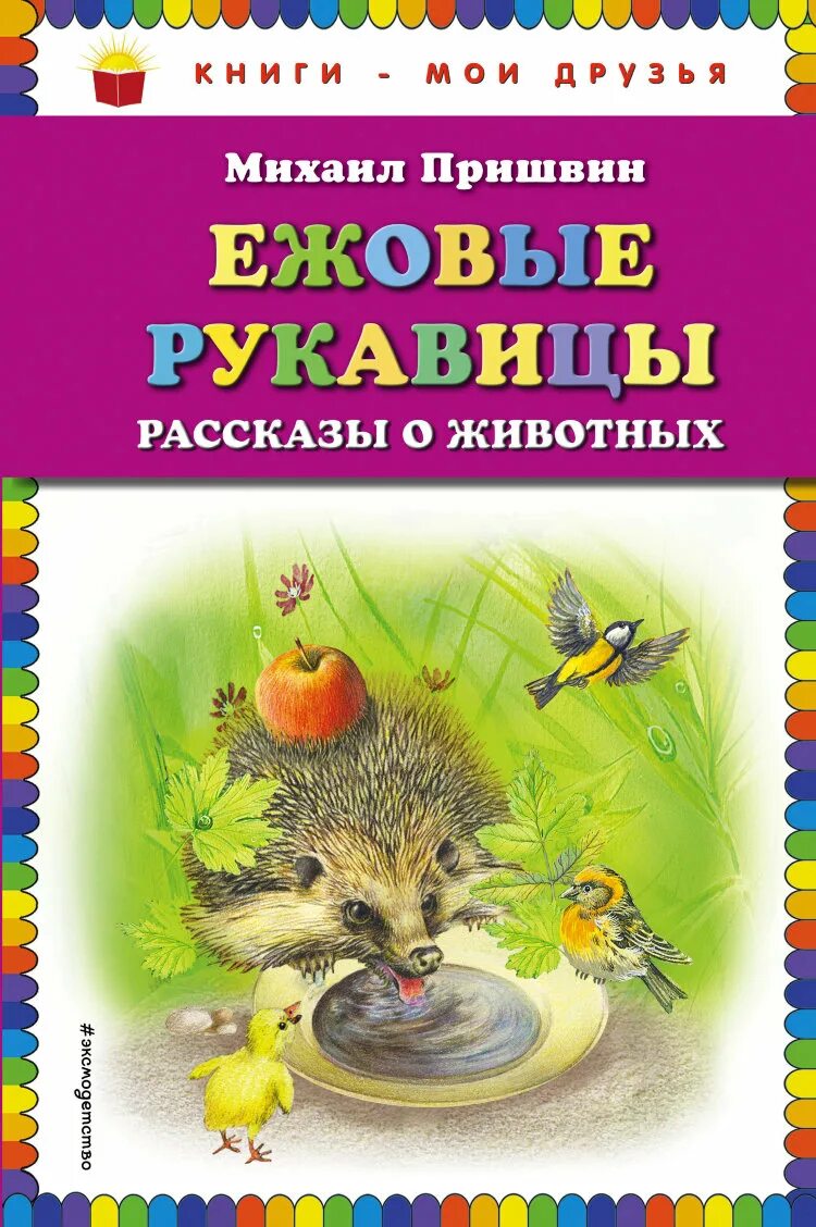 7 рассказов о животных