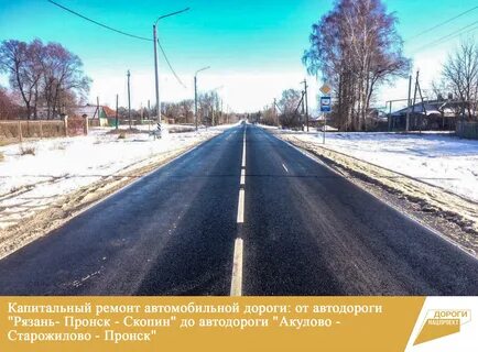 Закрытие дорог рязанская область 2024