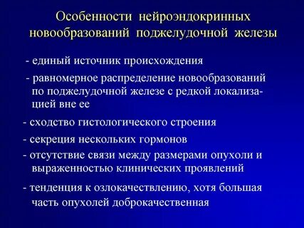 Нейроэндокринная опухоль печени
