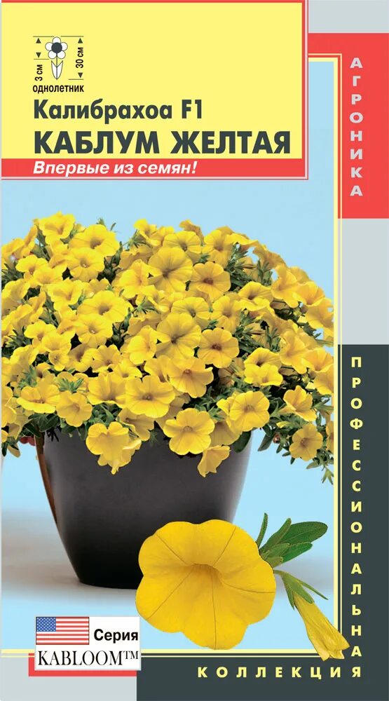 Калибрахоа Каблум Еллоу купить с доставкой в интернет-магазине Чистый Мир.