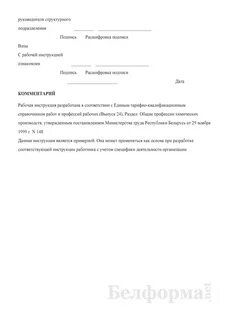 Инструкция рабочего по благоустройству