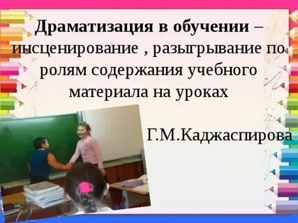 Метод разыгрывания ролей