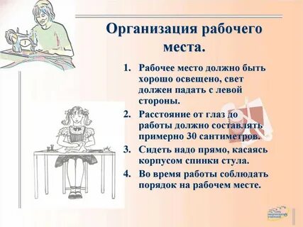 Технология организации рабочего места