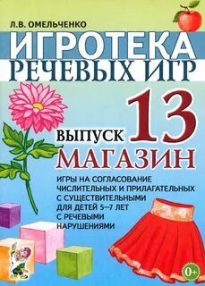 Видео игры для речи
