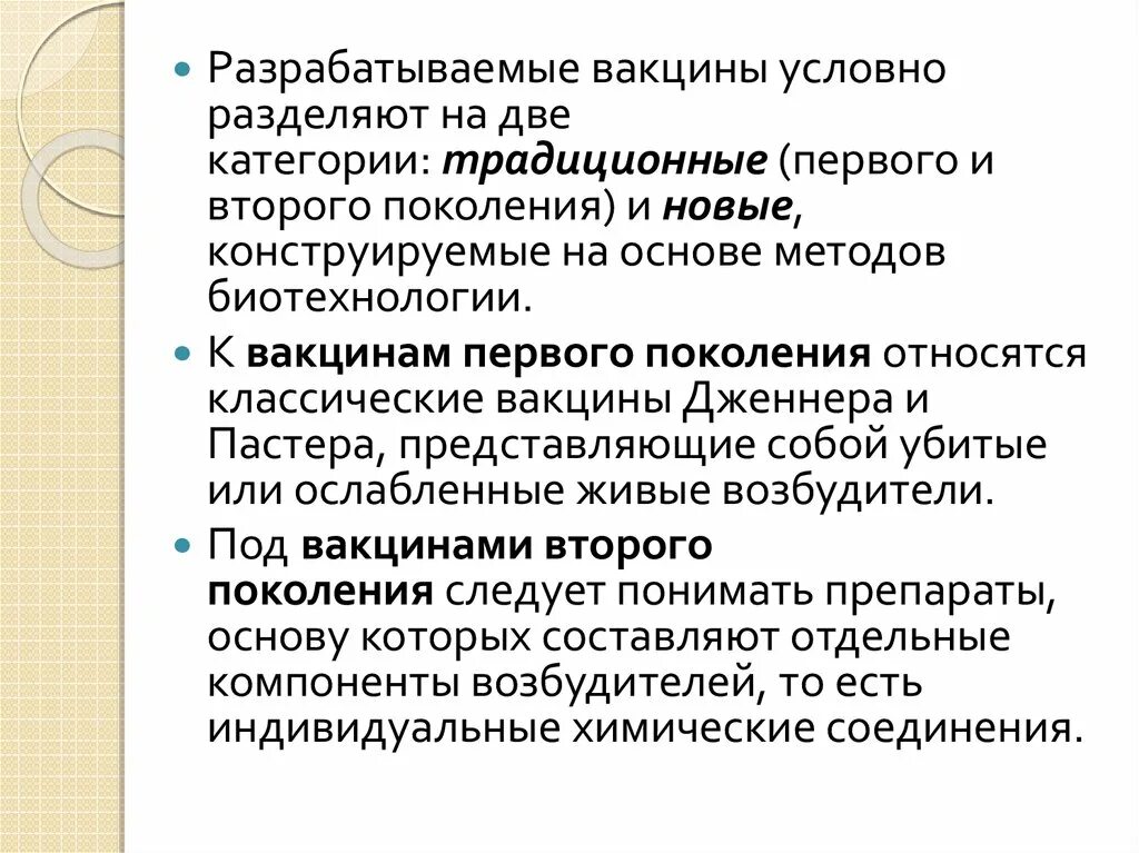 Недостаток вакцины. Минусы вакцинации. Вскцины, сконструированные по принципу Дженнера и Пастера. Вакцины 1 и 2 поколения. Назовите основные недостатки вакцин первого поколения.