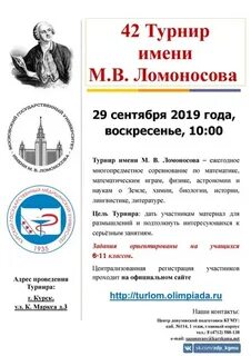 Турнир ломоносова