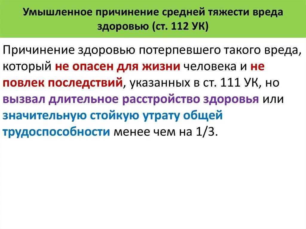 Средний вред здоровью наказание. Причинение средней тяжести вреда здоровью. Умышленное причинение средней тяжести вреда здоровью. Умышленное причинегие сокдней тяж сти. Нанесение вреда здоровью средней тяжести.