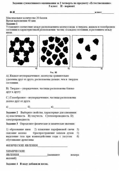 Сочи по биологии 8 класс 3 четверть. Суммативное оценивание по естествознанию 5 класс 2 четверть. Суммативное оценивание по биологии. Задание суммативного оценивания за 3 четверть Казахстана 6 класс. Задания Естествознание 8 класс.