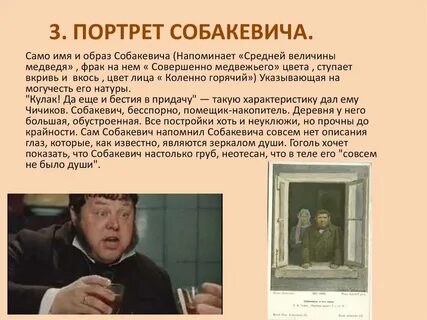 Собакевич полное имя