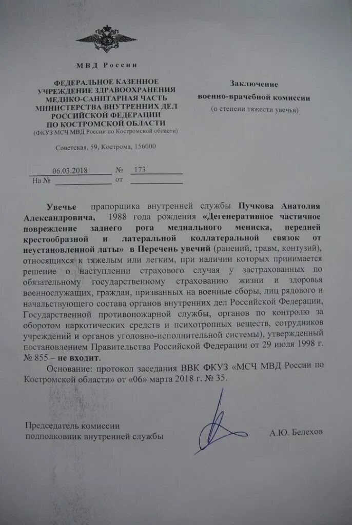 Образец военно-врачебной комиссии. Заключение ввк мвд. Заключение военно-врачебной комиссии. Заключение ввк мвд. Заключение военной комиссии.