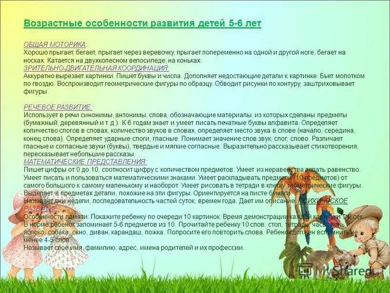 Характеристика возраста детей. Особенности ребенка 6 года жизни. Памятка возрастные особенности детей старшего дошкольного возраста. Характеристика возраста 6-7 лет. Возрастные характеристики детей 6-7 лет по фгос.
