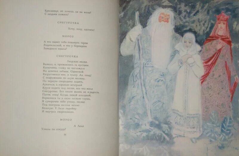 Снегурочка в розыске читать полностью. Пьеса островского снегурочка. снегурочка островский иллюстрации ермолаев. островский снегурочка ермолаев.