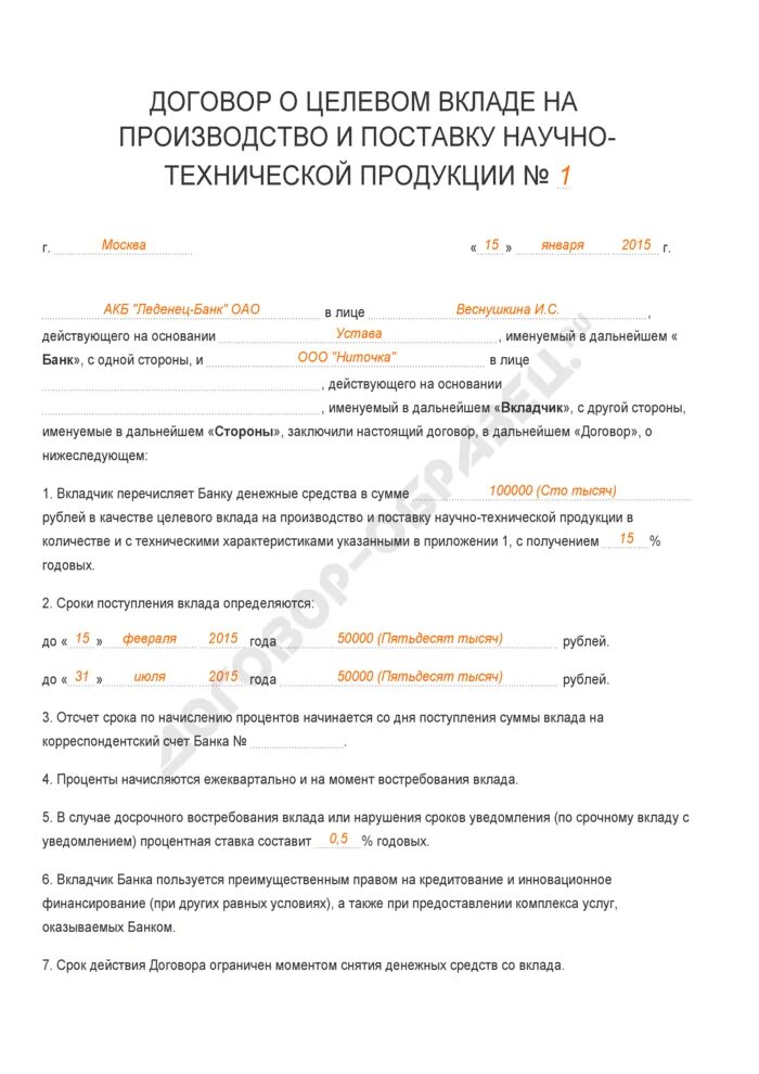Договор поставки пример. Договор на выполнение научно-исследовательских. Договор на научно техническую продукцию. Договор на выполнение нир. Договор на научно-техническую или опытно-конструкторскую продукцию.