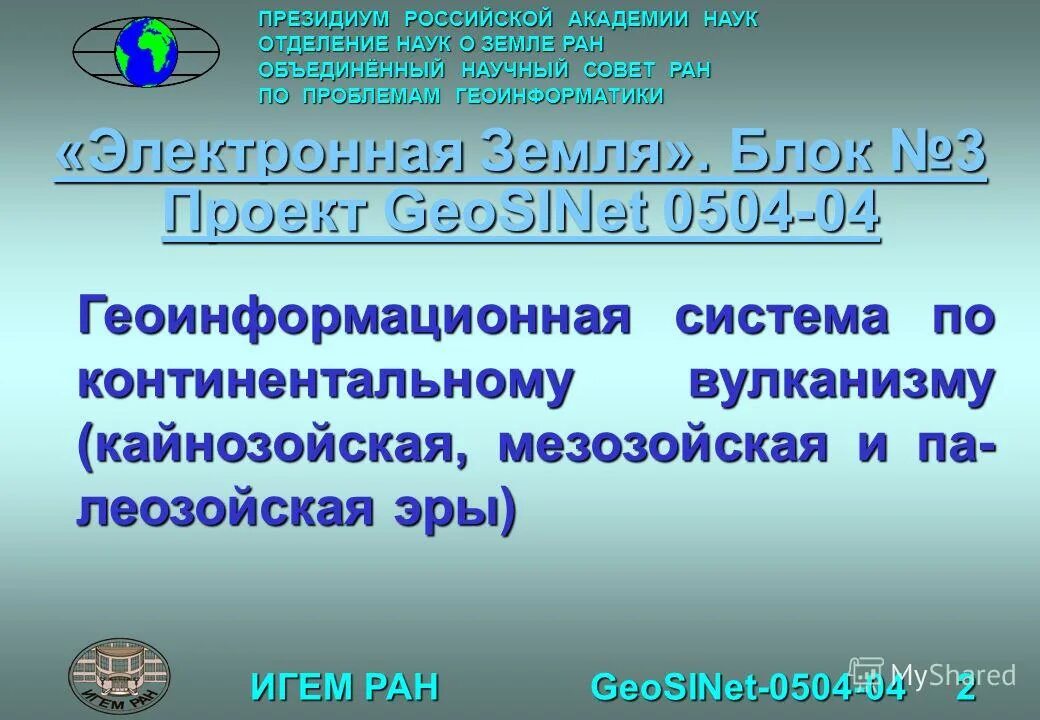 проблемы наук о земле