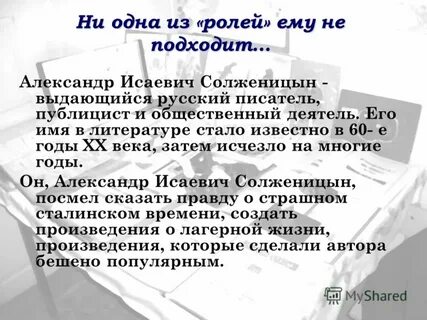 Солженицын один день ивана презентация