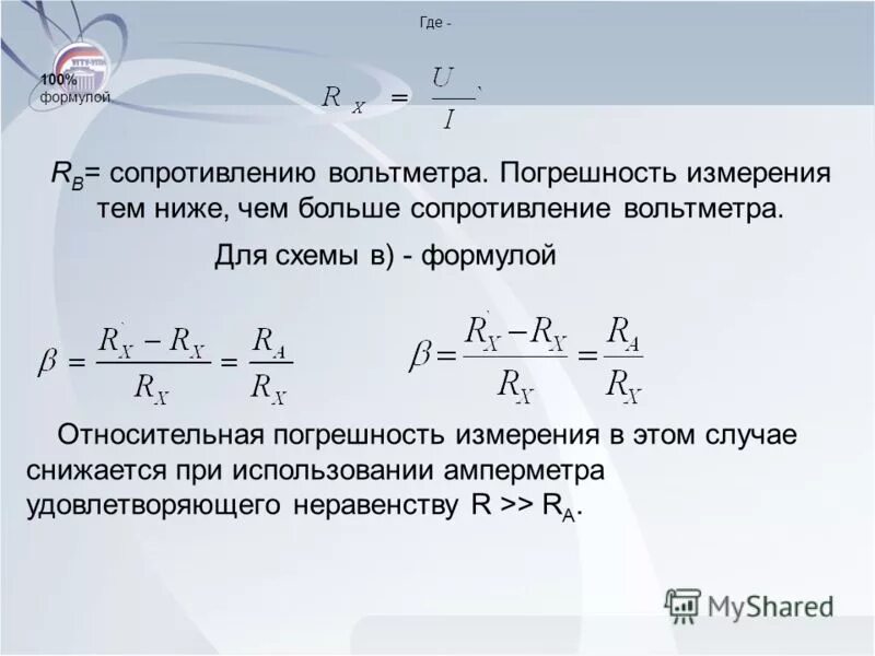 Определить относительную погрешность вольтметра