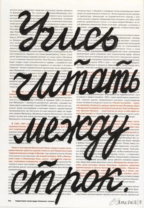 Просто читай меня между строк. Читать между строк. Читай между строк. Читать между строк картинка. Между строк учился читать.